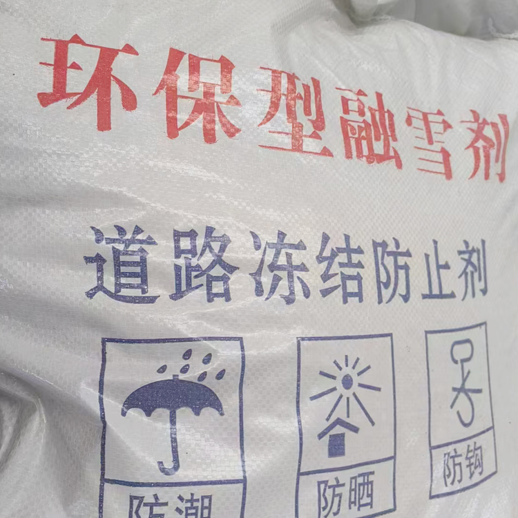 溶雪剂